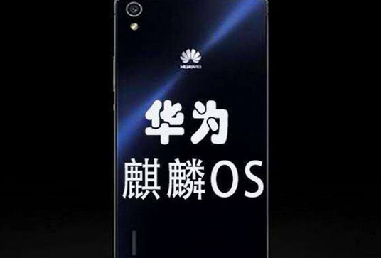 华为一直宣传自主操作系统却没有真正使用,原因为何? 华为一直宣传自主操作系统却没有真正使用,原因为何?