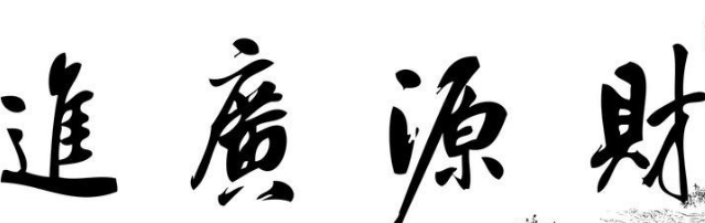 巧妙方法刺激客户下单,让你的生意更加火爆! 巧妙方法刺激客户下单,让你的生意更加火爆!