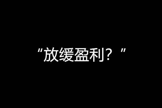 小红书“怒砍”七成达人,暂时放缓盈利考量? 小红书“怒砍”七成达人,暂时放缓盈利考量?