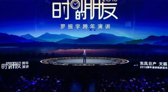 罗振宇跨年演讲4小时讲了啥?记住这4733字 罗振宇跨年演讲4小时讲了啥?记住这4733字