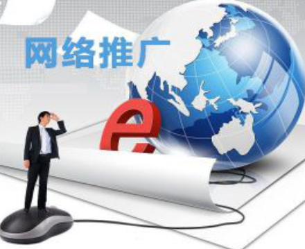 网络推广价格皆浮云 费用完全可以自己省 网络推广价格皆浮云 费用完全可以自己省